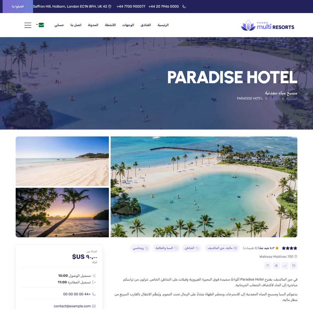 A hotel page in Arabic, read right to left